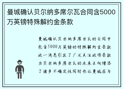 曼城确认贝尔纳多席尔瓦合同含5000万英镑特殊解约金条款