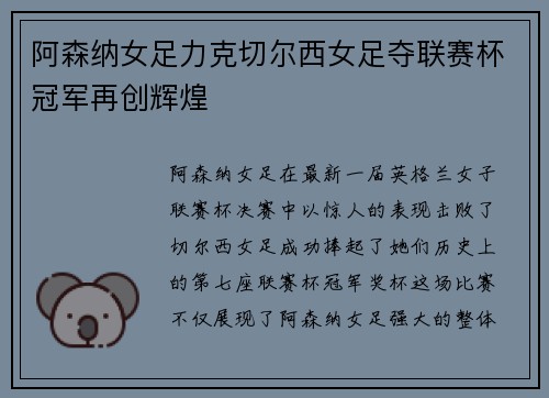 阿森纳女足力克切尔西女足夺联赛杯冠军再创辉煌 阿森纳女足力克切尔西女足夺联赛杯冠军再创辉煌