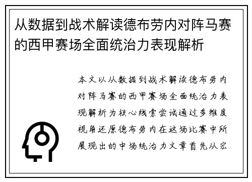 从数据到战术解读德布劳内对阵马赛的西甲赛场全面统治力表现解析 从数据到战术解读德布劳内对阵马赛的西甲赛场全面统治力表现解析
