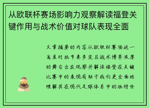 从欧联杯赛场影响力观察解读福登关键作用与战术价值对球队表现全面 从欧联杯赛场影响力观察解读福登关键作用与战术价值对球队表现全面