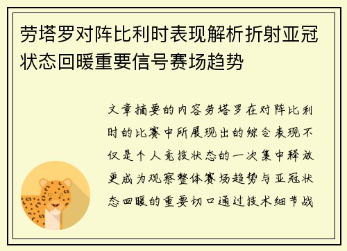 劳塔罗对阵比利时表现解析折射亚冠状态回暖重要信号赛场趋势 劳塔罗对阵比利时表现解析折射亚冠状态回暖重要信号赛场趋势