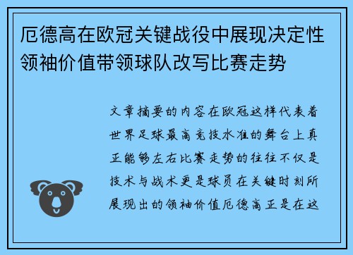 厄德高在欧冠关键战役中展现决定性领袖价值带领球队改写比赛走势 厄德高在欧冠关键战役中展现决定性领袖价值带领球队改写比赛走势
