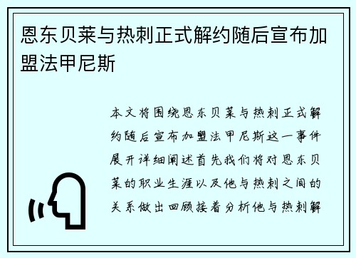 恩东贝莱与热刺正式解约随后宣布加盟法甲尼斯 恩东贝莱与热刺正式解约随后宣布加盟法甲尼斯