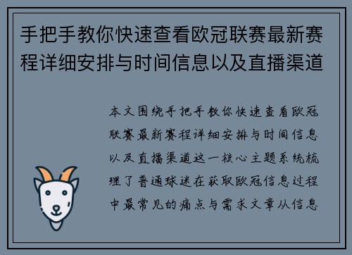 手把手教你快速查看欧冠联赛最新赛程详细安排与时间信息以及直播渠道 手把手教你快速查看欧冠联赛最新赛程详细安排与时间信息以及直播渠道