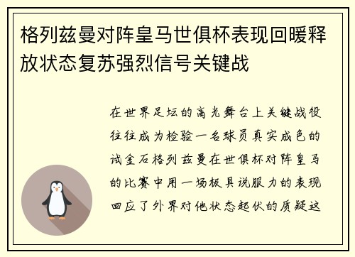 格列兹曼对阵皇马世俱杯表现回暖释放状态复苏强烈信号关键战 格列兹曼对阵皇马世俱杯表现回暖释放状态复苏强烈信号关键战