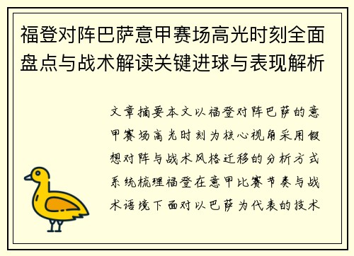 福登对阵巴萨意甲赛场高光时刻全面盘点与战术解读关键进球与表现解析